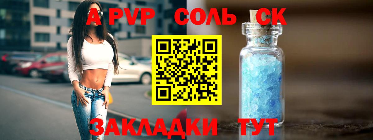 Ейск  магазин продажи   Альфа ПВП  APVP мука  A PVP СК  Вход с VPN  Alpha-PVP СК КРИС 