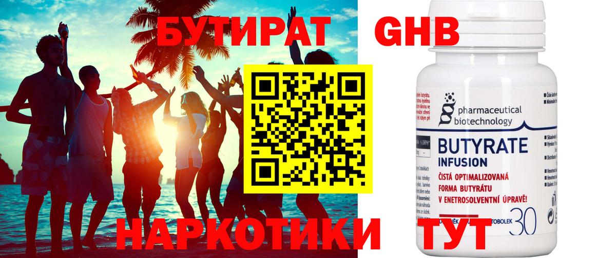 Ейск  Бутират GHB  Вход с VPN 