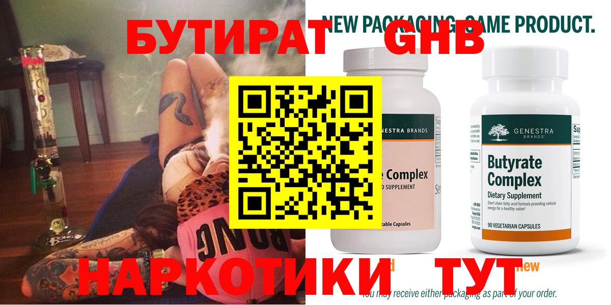БУТИРАТ оксибутират Ейск