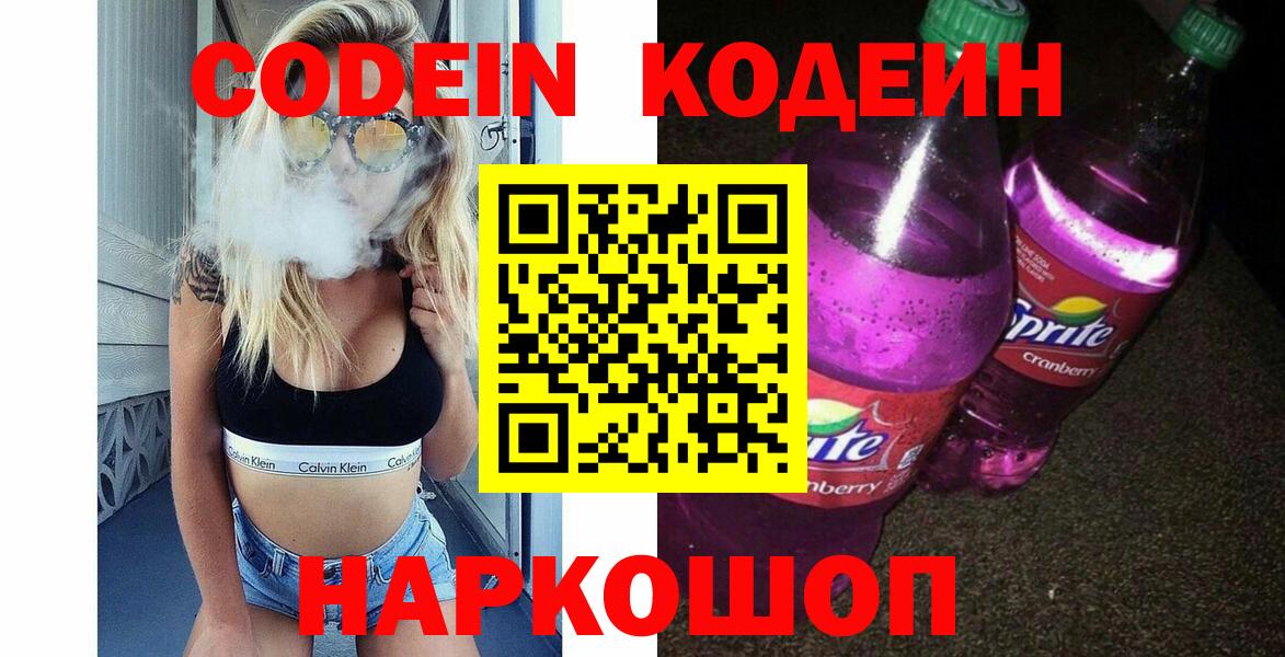 Кодеин напиток Lean (лин)  Кодеиновый сироп Lean напиток Lean (лин)  Ейск 