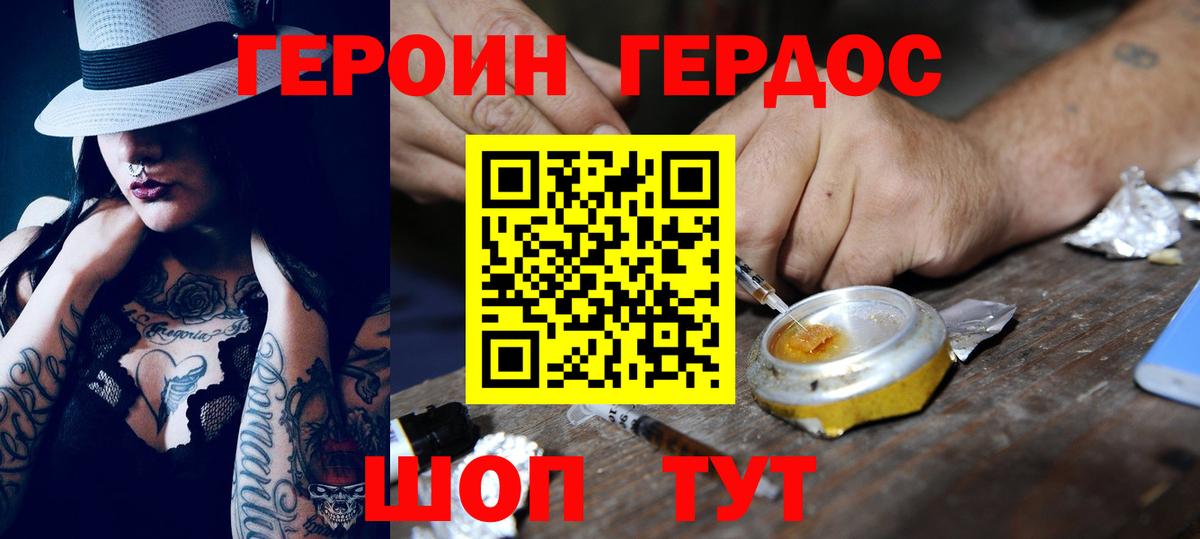 Героин белый Ейск