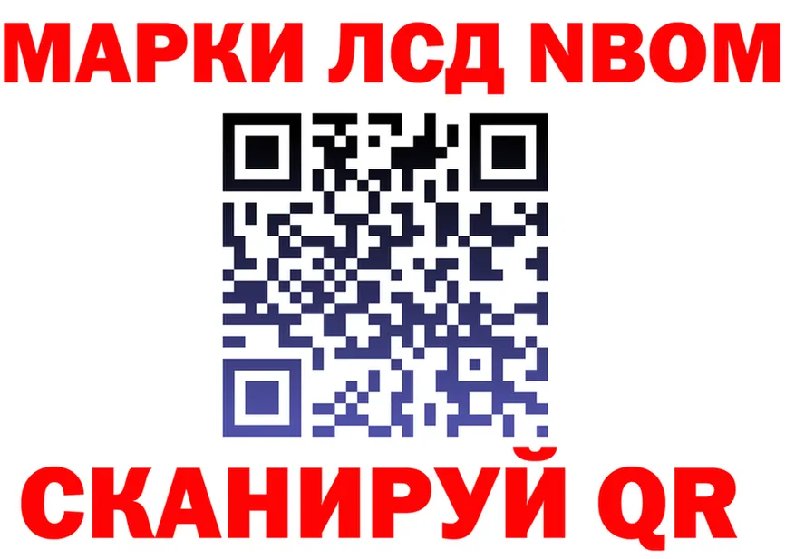 Марки 25I-NBOMe 1,8мг ССЫЛКА площадка блэк спрут Ейск