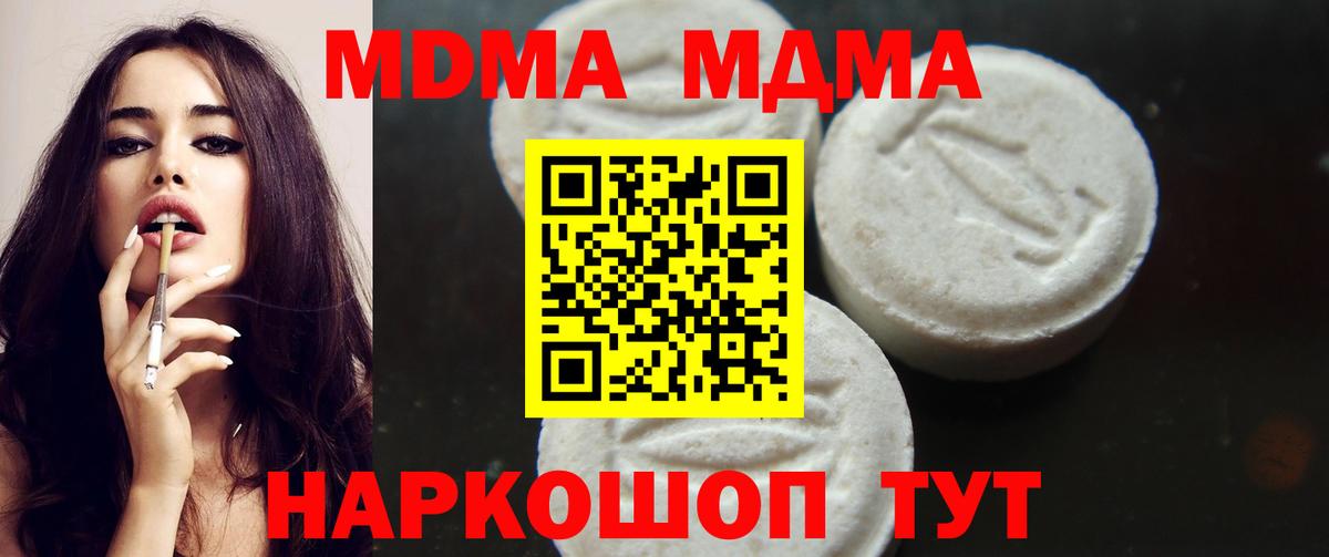 МДМА кристаллы  MDMA  Ейск 