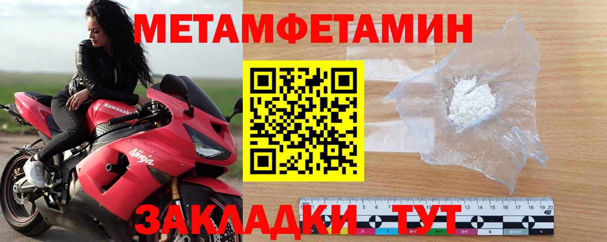Первитин Methamphetamine Ейск