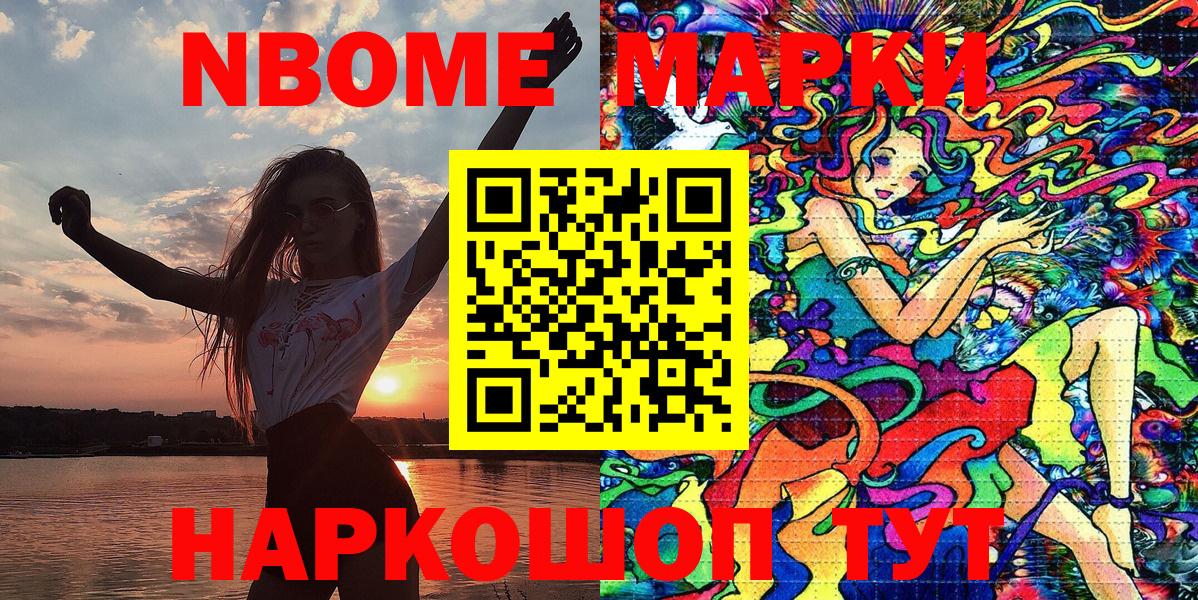Ейск  Марки 25I-NBOMe 1,5мг  Вход с VPN 