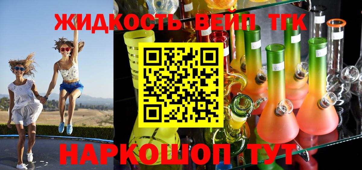 ТГК вейп Ейск